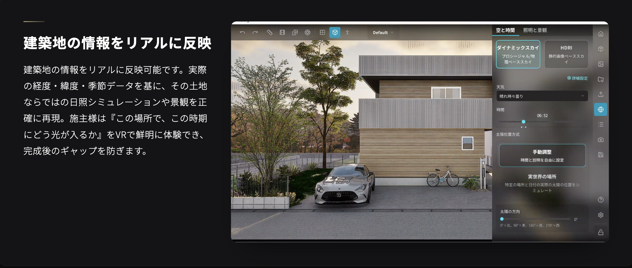 建築地の情報をリアルに反映