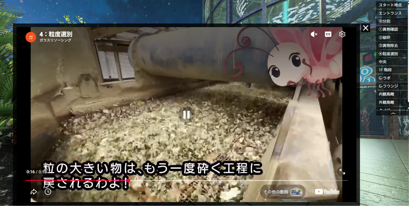 メタバース工場見学の画面