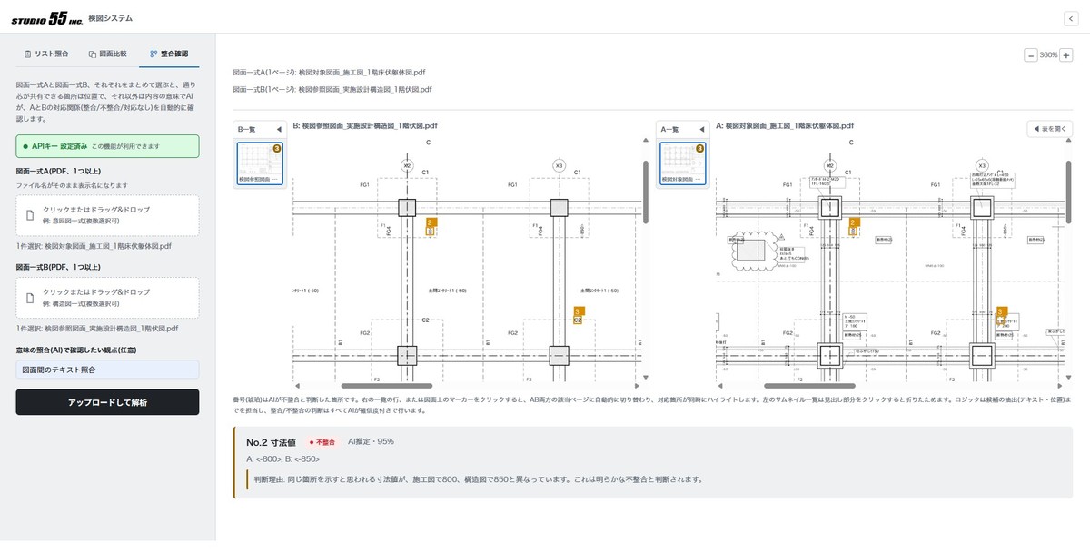 検図AIの画面イメージ