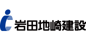 岩田地崎建設株式会社